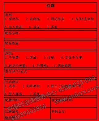 工廠如何實施紅牌作戰(zhàn)