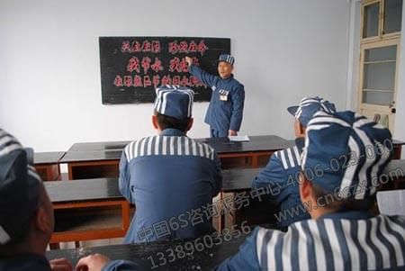 監(jiān)區(qū)如何實(shí)施7S管理來(lái)提高管理水平