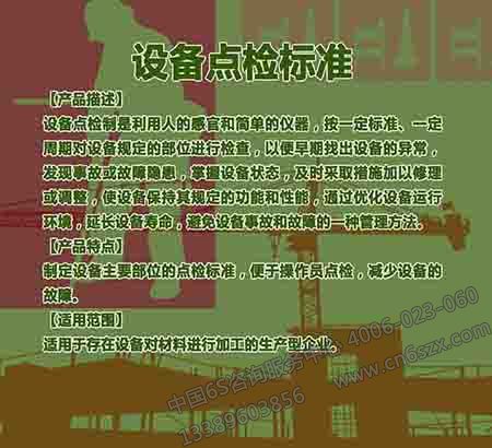 點檢標準