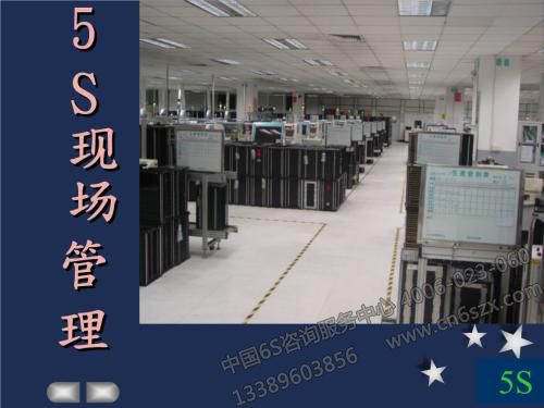 5S現(xiàn)場(chǎng)管理