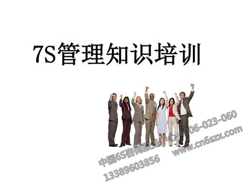 7S管理知識培訓(xùn)