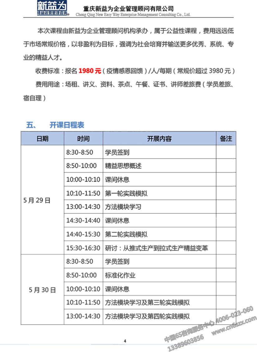 低成本自働化精益道場(chǎng)實(shí)戰(zhàn)訓(xùn)練營(yíng) 低成本自働化精益道場(chǎng)實(shí)戰(zhàn)訓(xùn)練營(yíng)