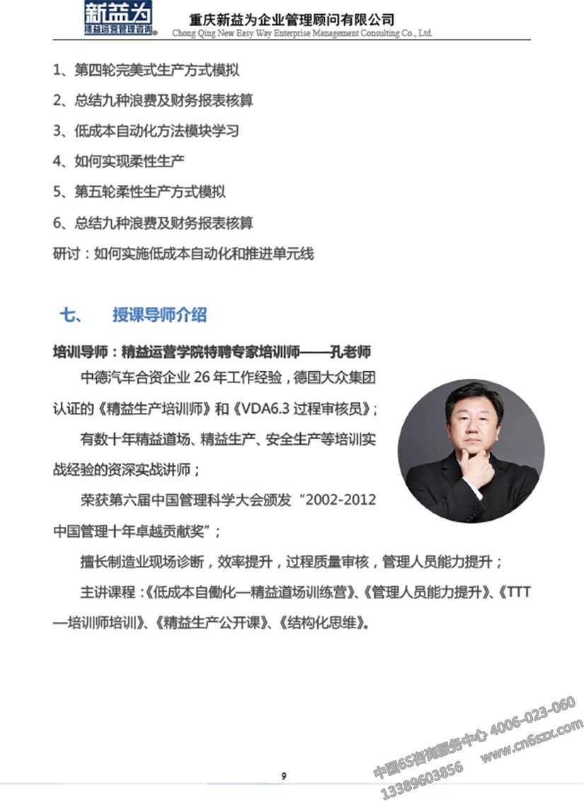 低成本自働化精益道場(chǎng)實(shí)戰(zhàn)訓(xùn)練營(yíng) 低成本自働化精益道場(chǎng)實(shí)戰(zhàn)訓(xùn)練營(yíng)