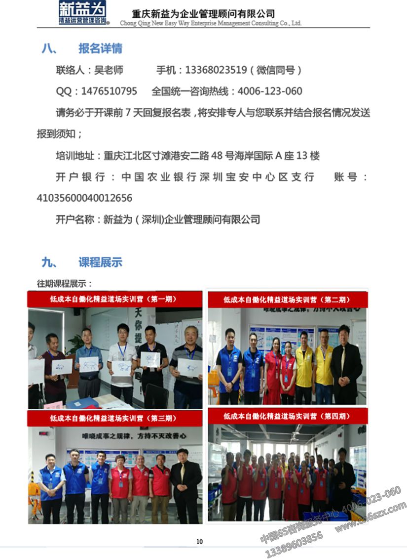 低成本自働化精益道場(chǎng)實(shí)戰(zhàn)訓(xùn)練營(yíng) 低成本自働化精益道場(chǎng)實(shí)戰(zhàn)訓(xùn)練營(yíng)