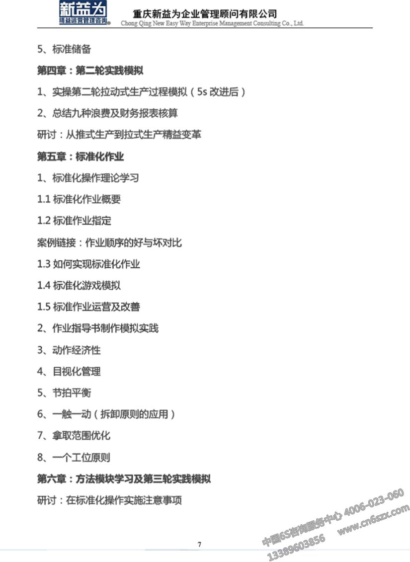 低成本自働化精益道場(chǎng)實(shí)戰(zhàn)訓(xùn)練營(yíng) 低成本自働化精益道場(chǎng)實(shí)戰(zhàn)訓(xùn)練營(yíng)