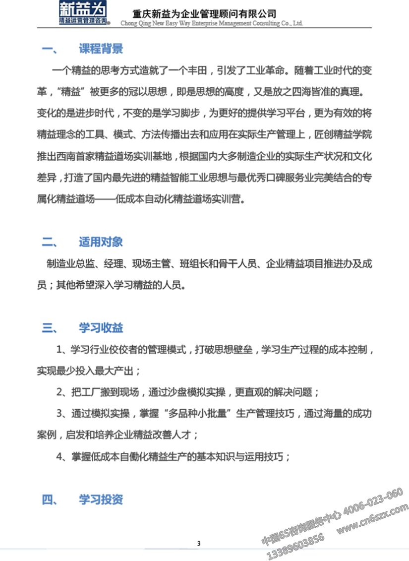 低成本自働化精益道場(chǎng)實(shí)戰(zhàn)訓(xùn)練營(yíng) 低成本自働化精益道場(chǎng)實(shí)戰(zhàn)訓(xùn)練營(yíng)
