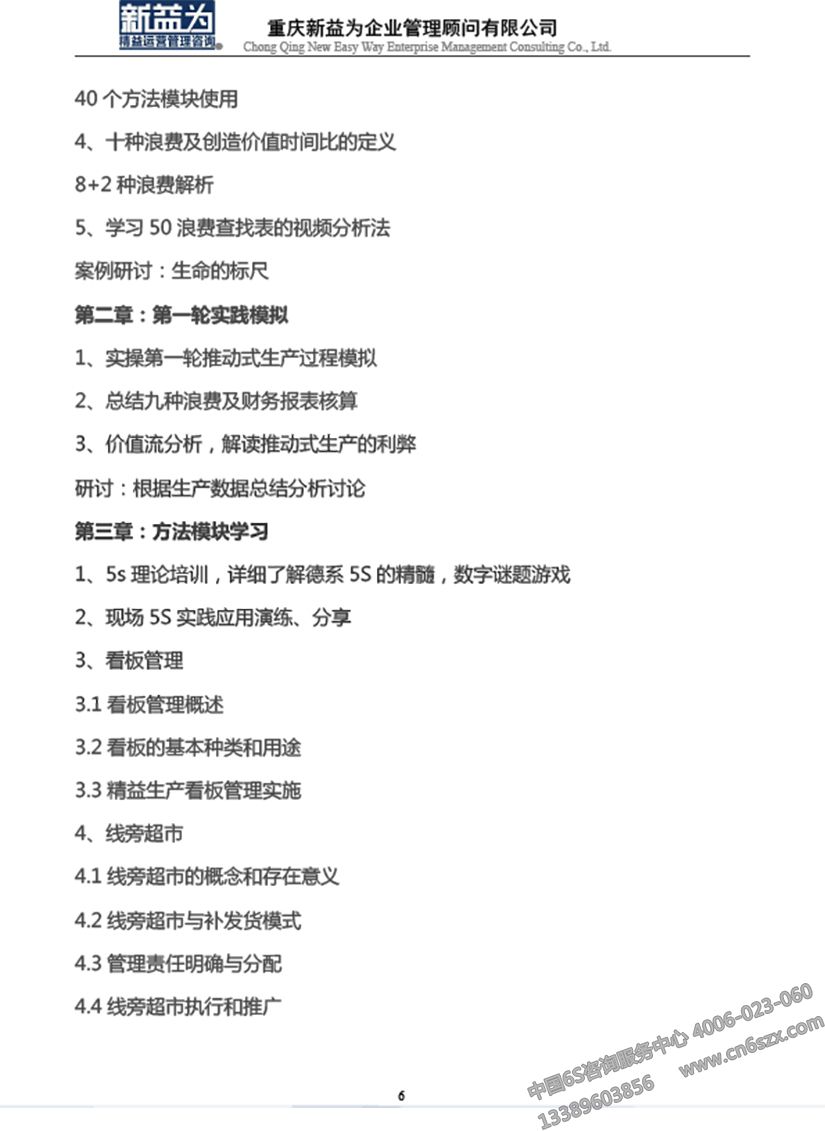 低成本自働化精益道場(chǎng)實(shí)戰(zhàn)訓(xùn)練營(yíng) 低成本自働化精益道場(chǎng)實(shí)戰(zhàn)訓(xùn)練營(yíng)