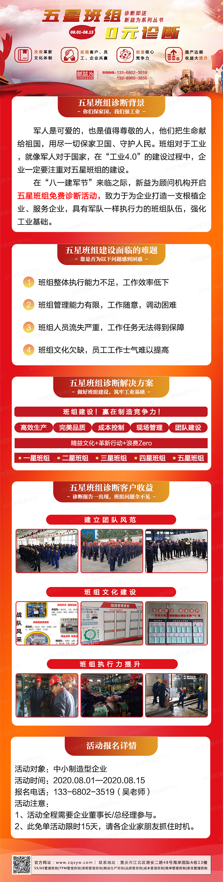 五星班組免費(fèi)診斷 五星班組免費(fèi)診斷