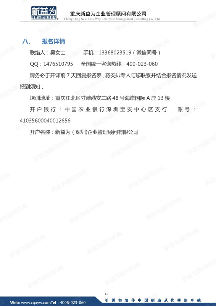卓越班組長實(shí)戰(zhàn)訓(xùn)練營