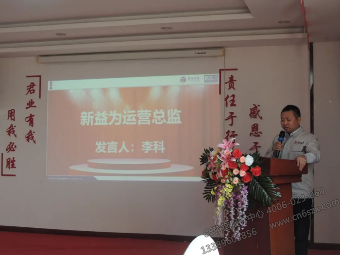 新益為|6S咨詢服務(wù)中心李老師做計劃部署