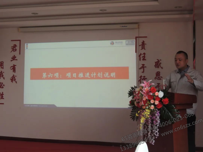 新益為|6S咨詢服務(wù)中心袁老師對精益6S現(xiàn)場管理全程計劃進(jìn)行了介紹