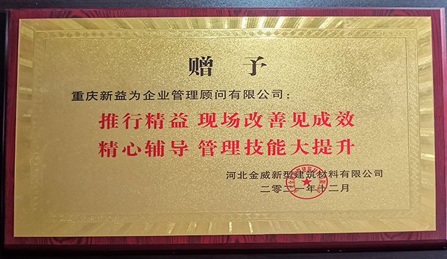 金威新型建筑材料客戶評(píng)語(yǔ)