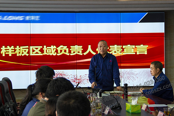 樣板區(qū)負責(zé)人講話