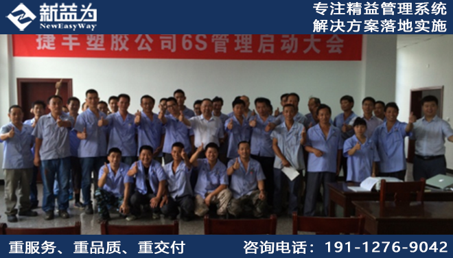 6S管理咨詢